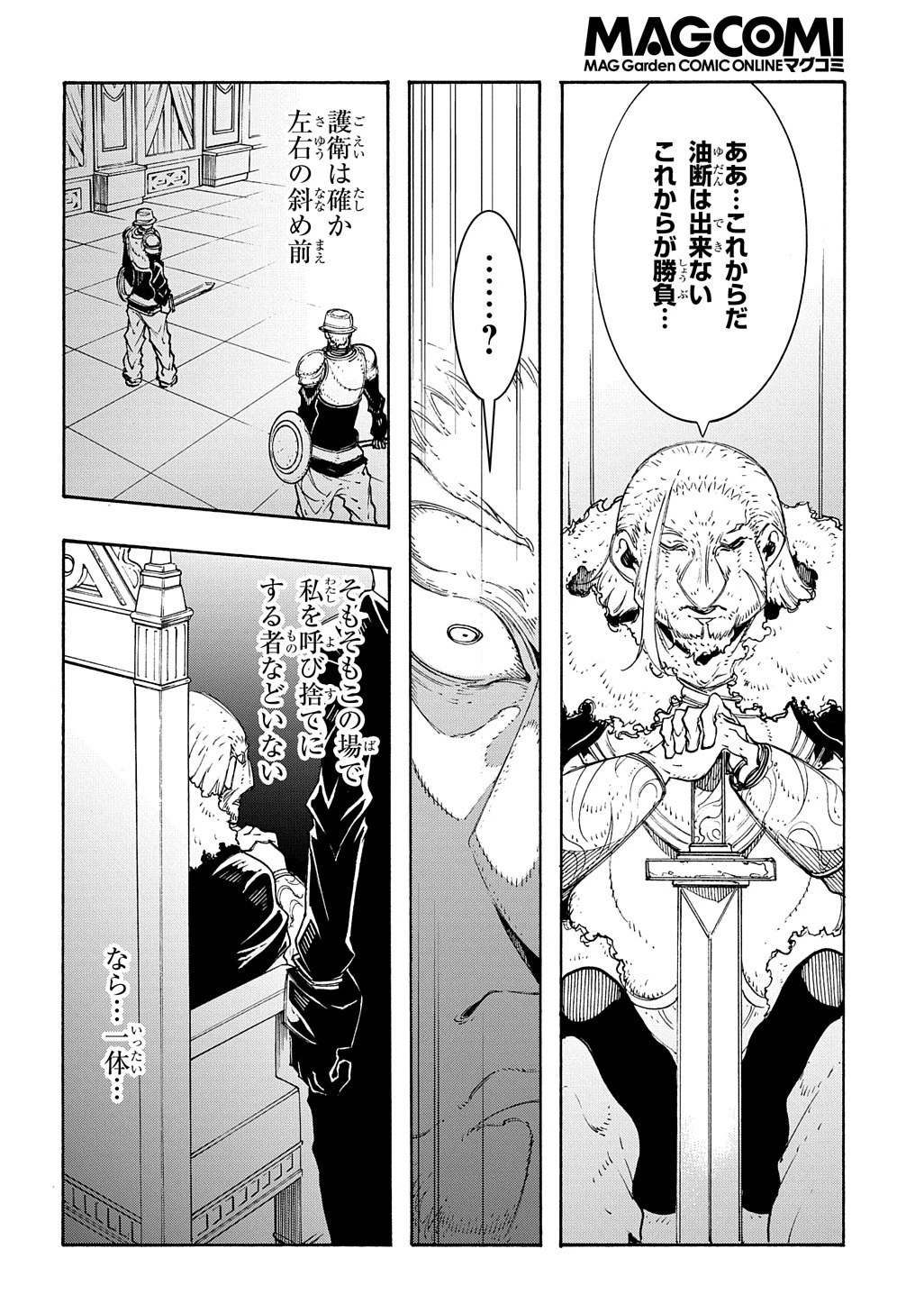 めっちゃ召喚された件 THE COMIC 第17話 - 26