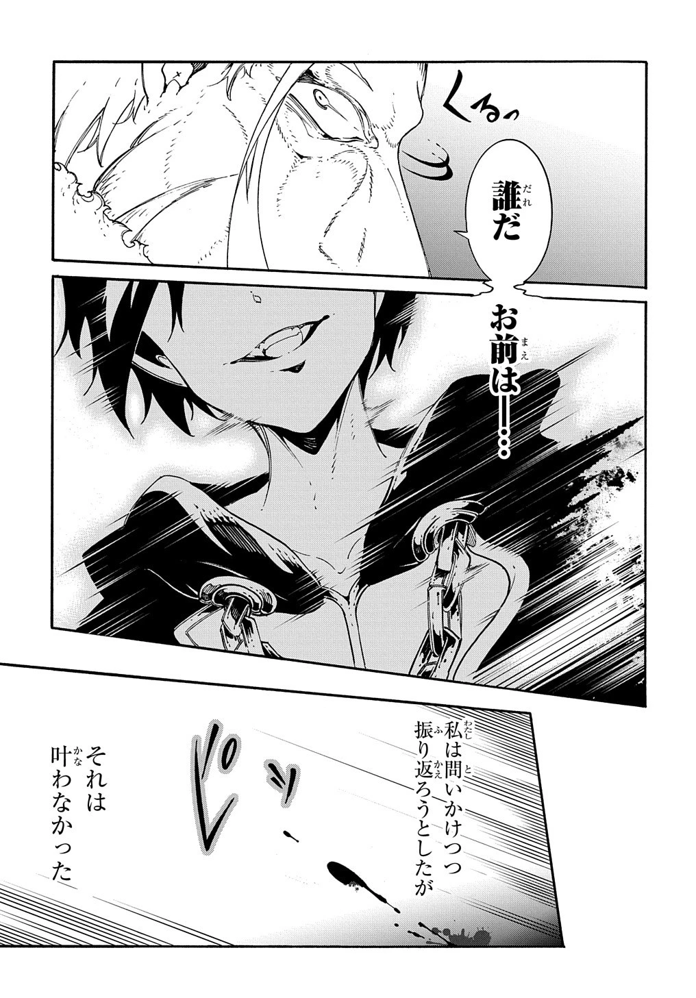 めっちゃ召喚された件 THE COMIC 第17話 - 27