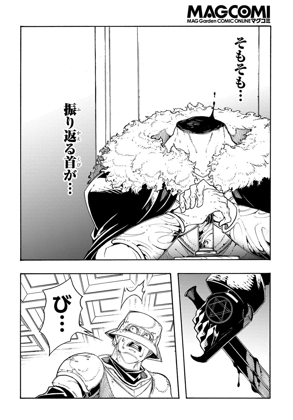 めっちゃ召喚された件 THE COMIC 第17話 - 28