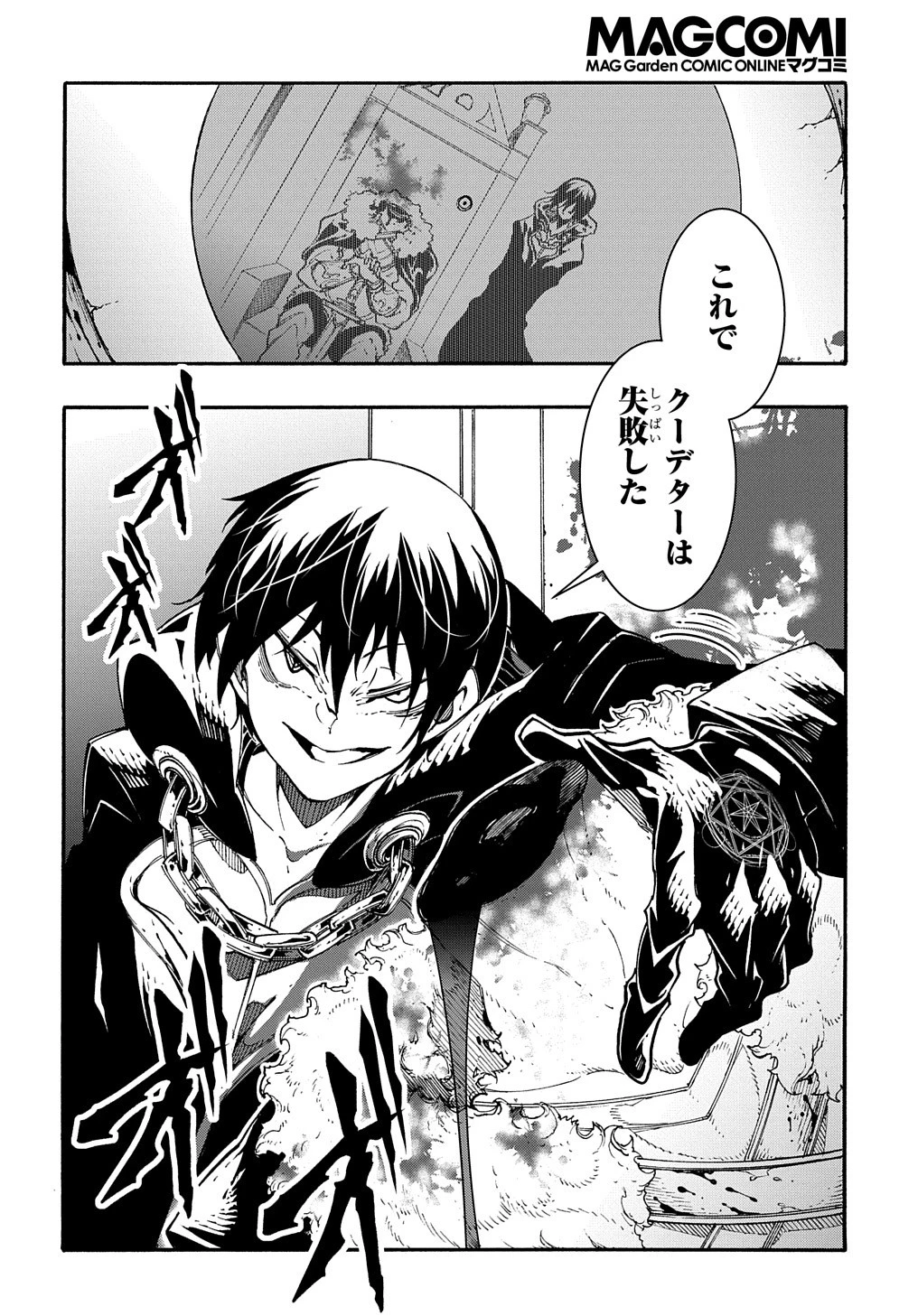 めっちゃ召喚された件 THE COMIC 第17話 - 30