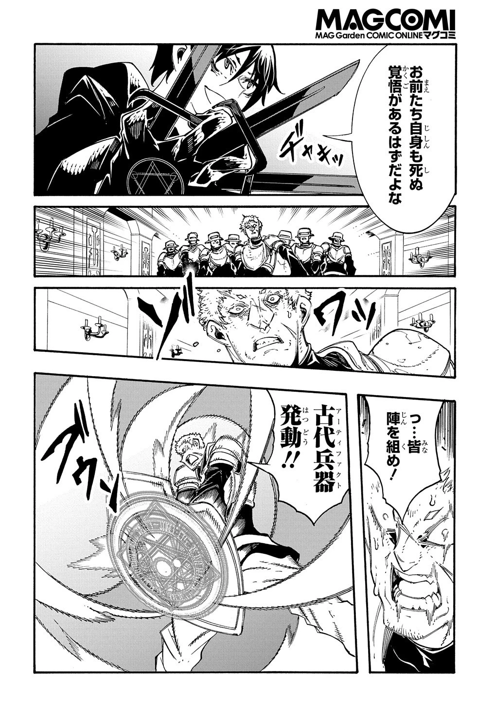 めっちゃ召喚された件 THE COMIC 第17話 - 34