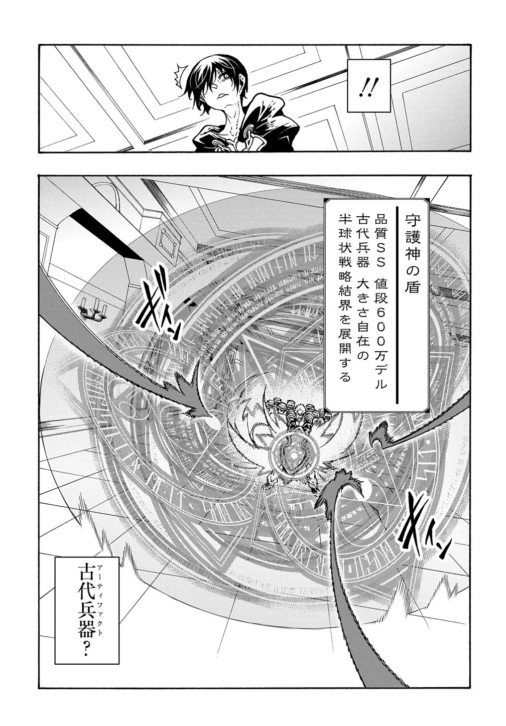めっちゃ召喚された件 THE COMIC 第17話 - 35