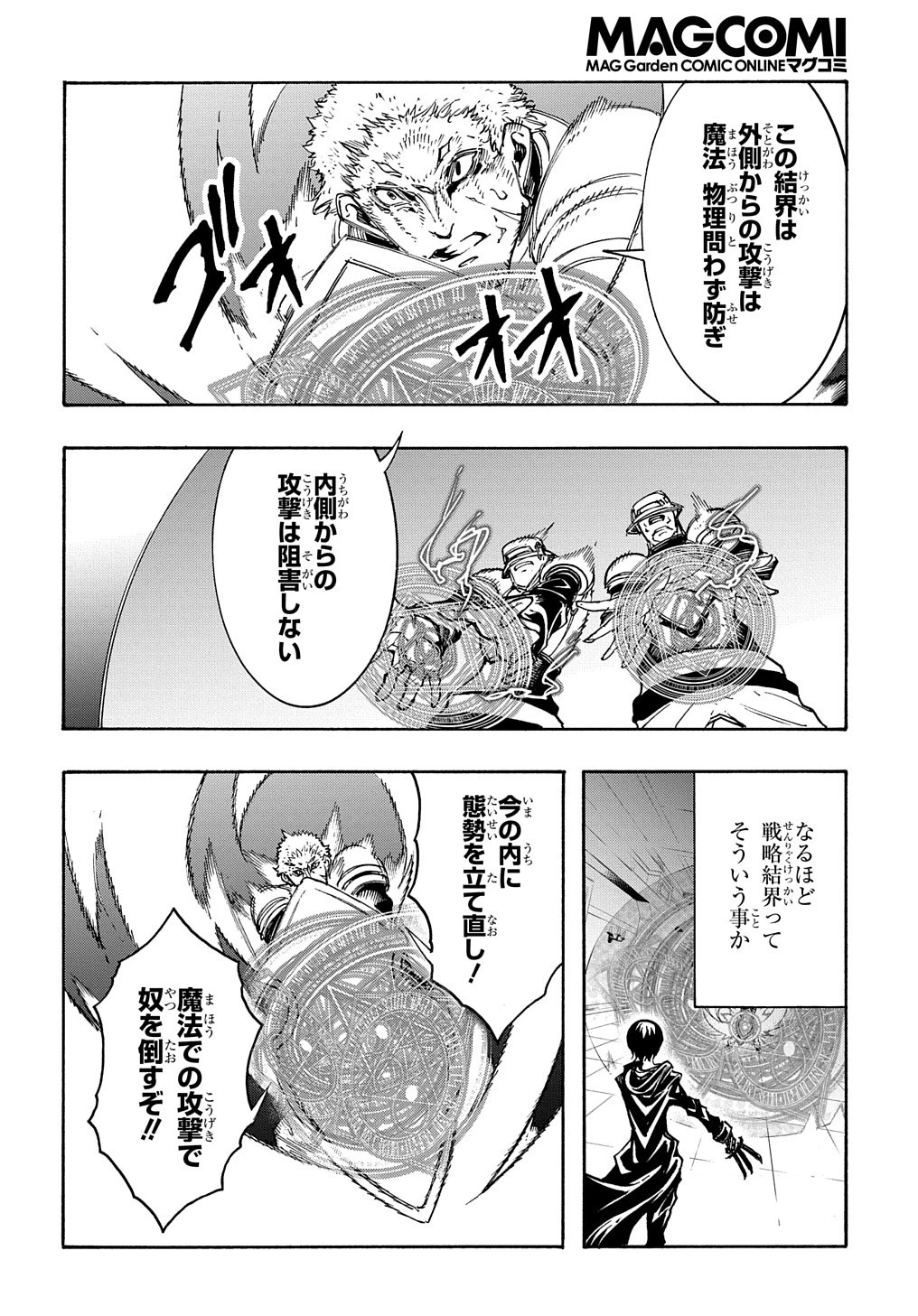 めっちゃ召喚された件 THE COMIC 第17話 - 36