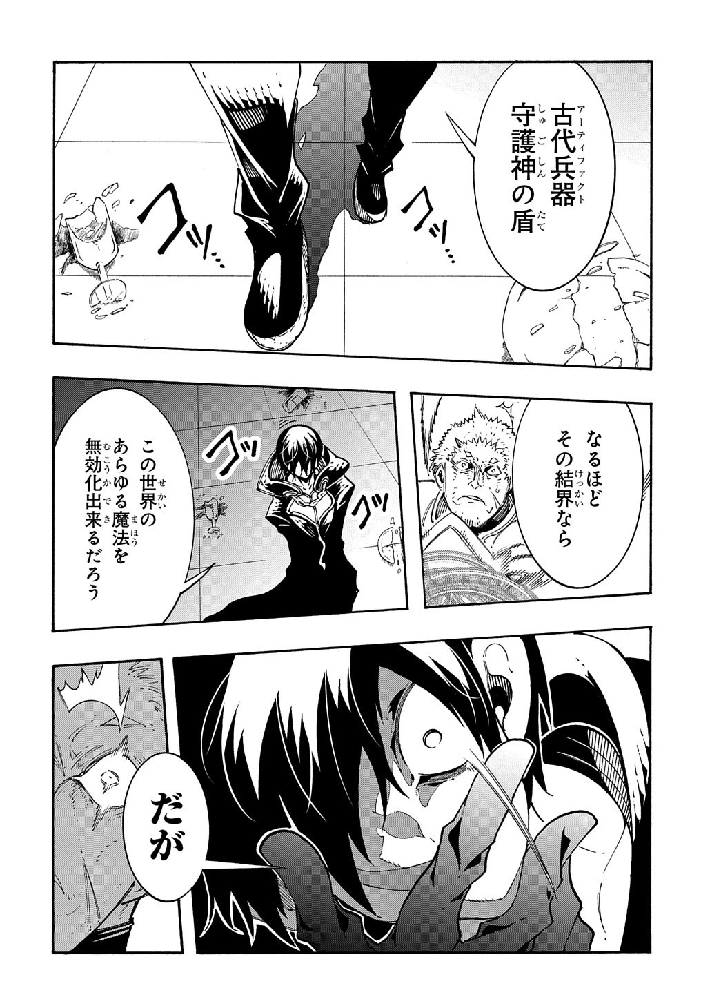 めっちゃ召喚された件 THE COMIC 第17話 - 37
