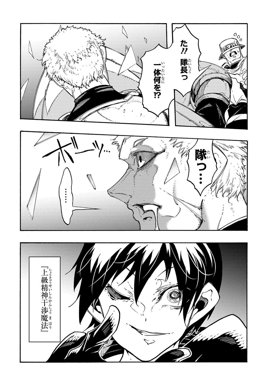 めっちゃ召喚された件 THE COMIC 第17話 - 39