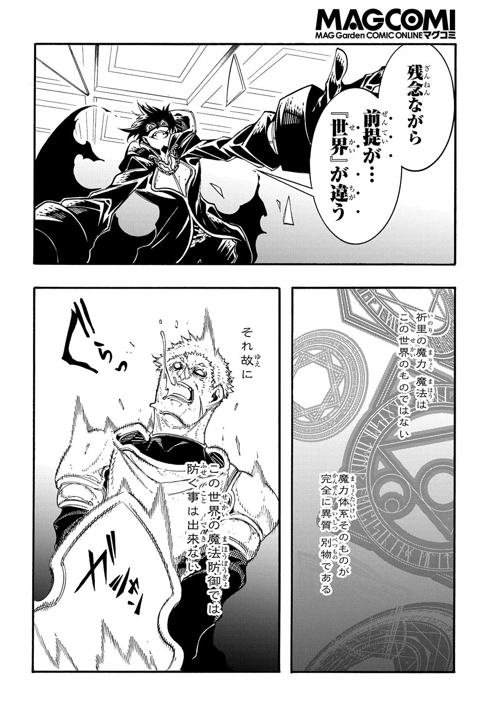 めっちゃ召喚された件 THE COMIC 第17話 - 40