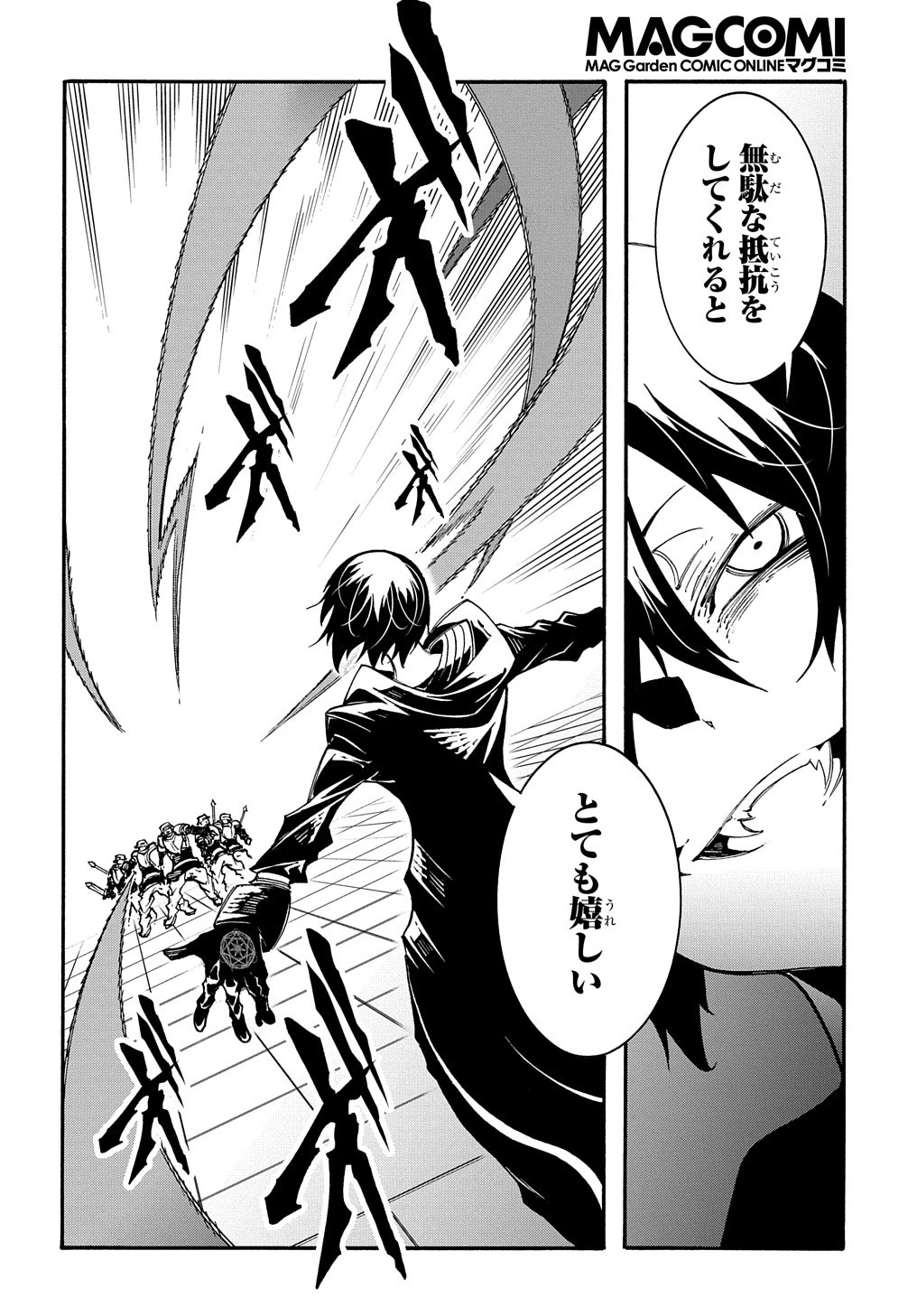 めっちゃ召喚された件 THE COMIC 第17話 - 44