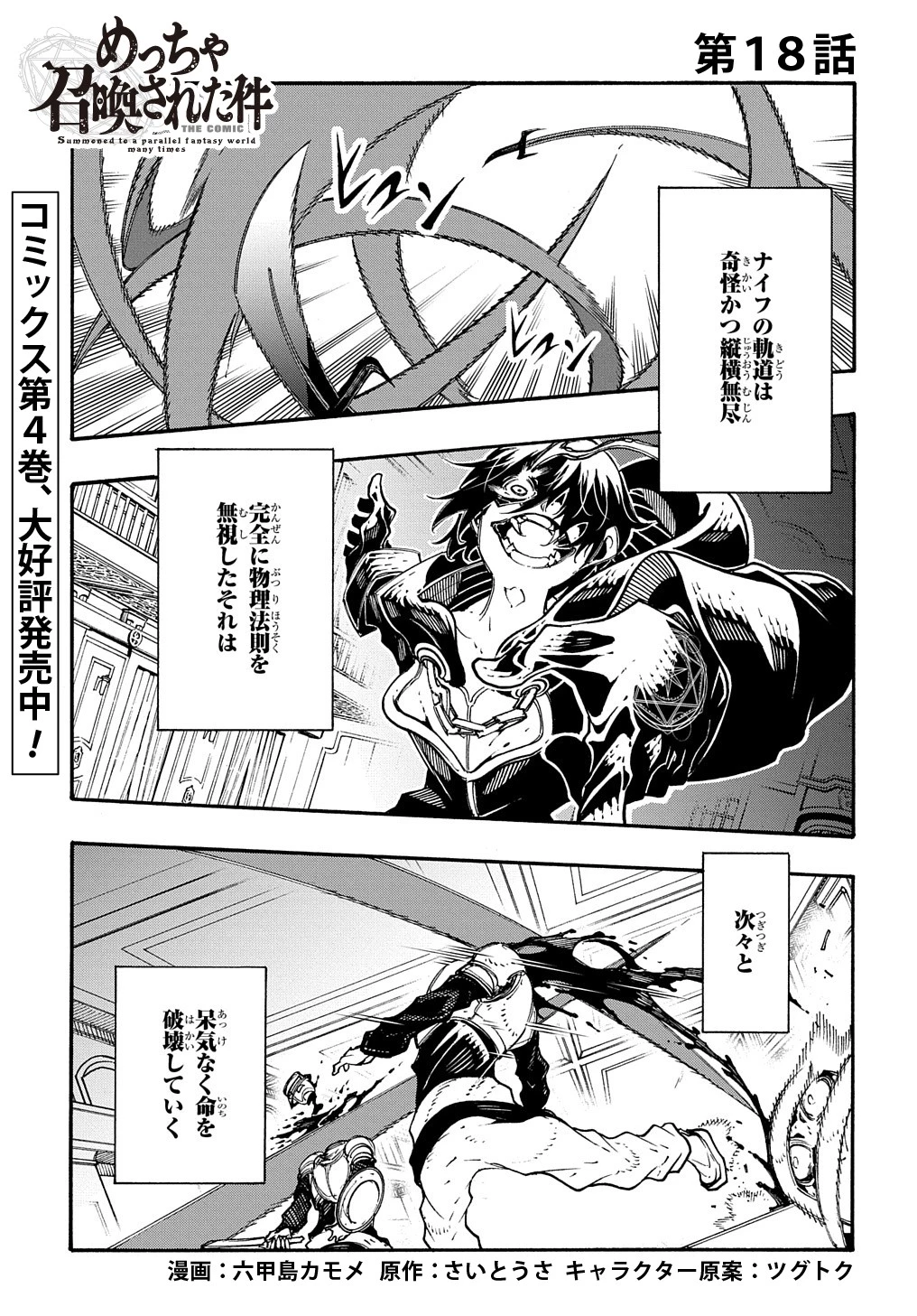 めっちゃ召喚された件 THE COMIC 第18話 - 1