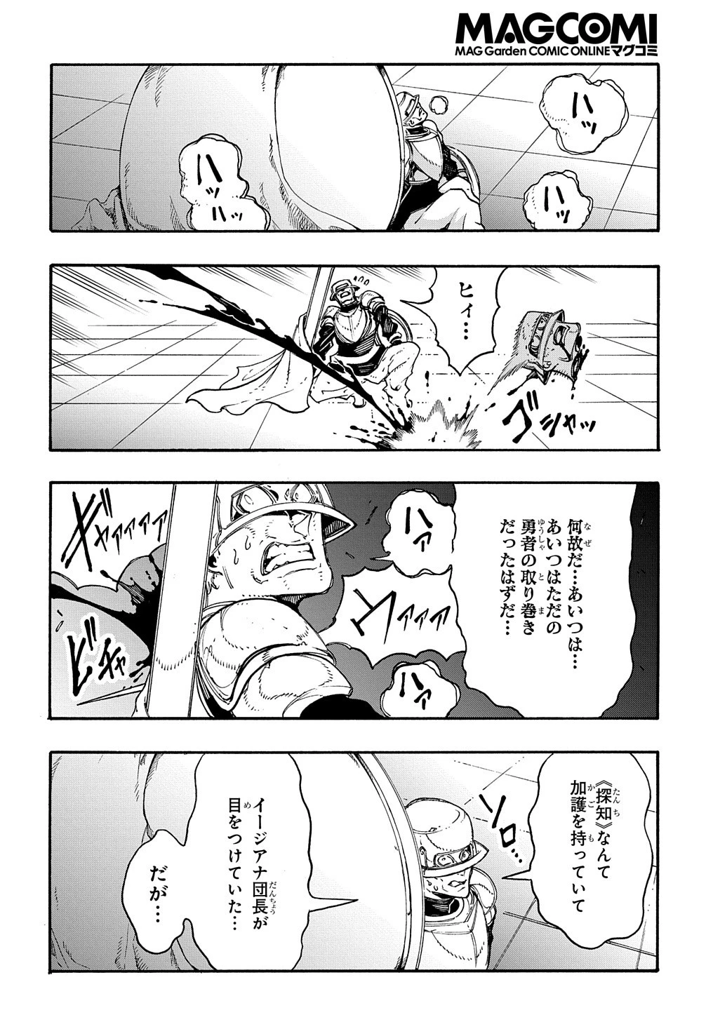 めっちゃ召喚された件 THE COMIC 第18話 - 4
