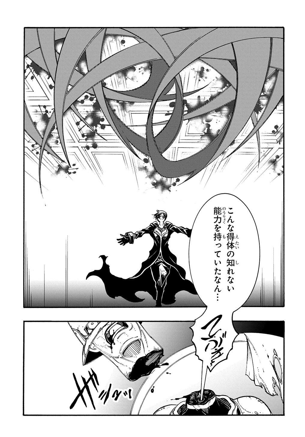 めっちゃ召喚された件 THE COMIC 第18話 - 5