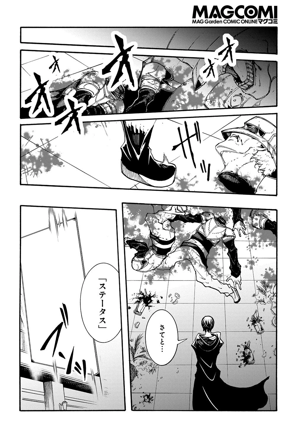 めっちゃ召喚された件 THE COMIC 第18話 - 6