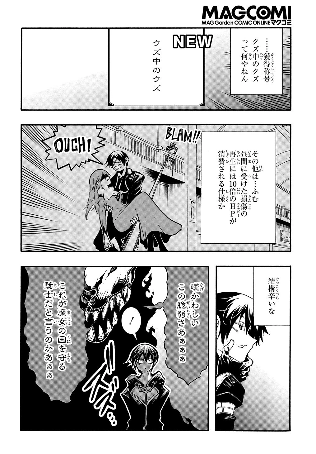 めっちゃ召喚された件 THE COMIC 第18話 - 8