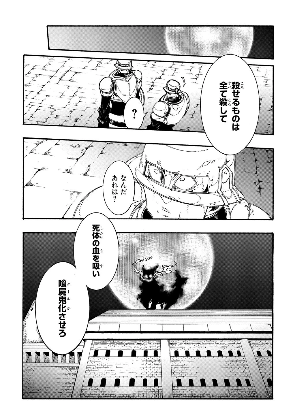 めっちゃ召喚された件 THE COMIC 第18話 - 11