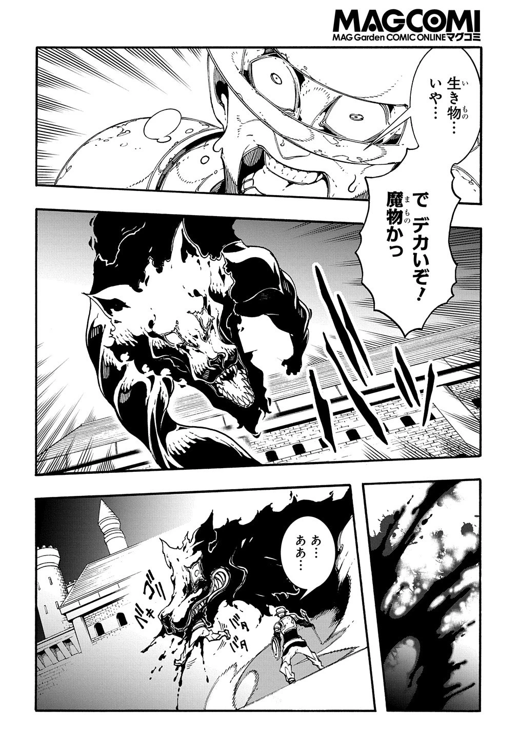 めっちゃ召喚された件 THE COMIC 第18話 - 12