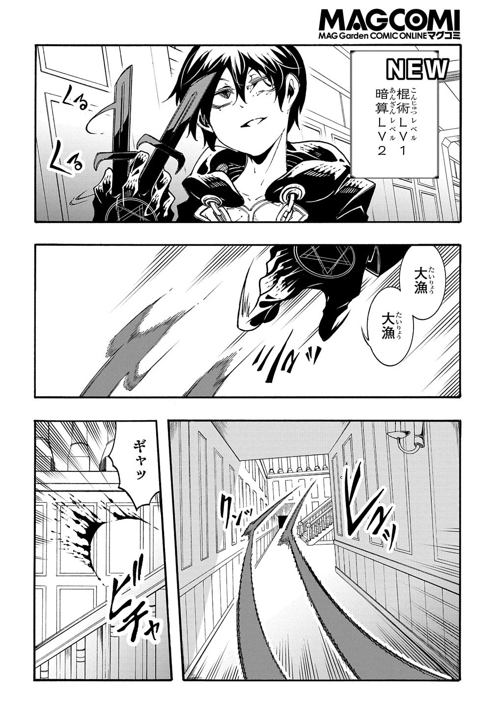 めっちゃ召喚された件 THE COMIC 第18話 - 16