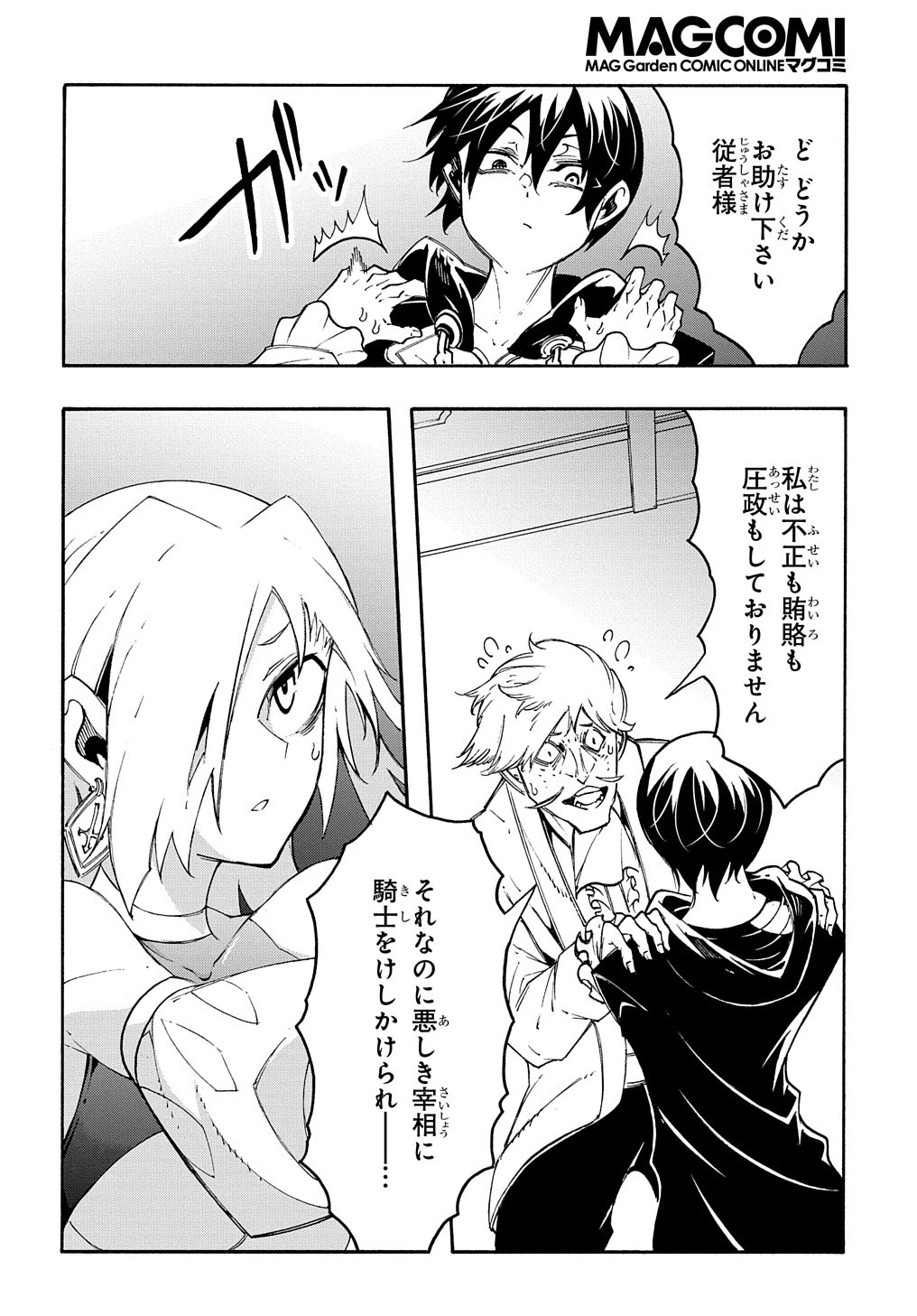 めっちゃ召喚された件 THE COMIC 第18話 - 24