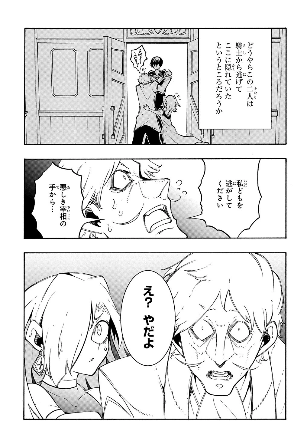 めっちゃ召喚された件 THE COMIC 第18話 - 25