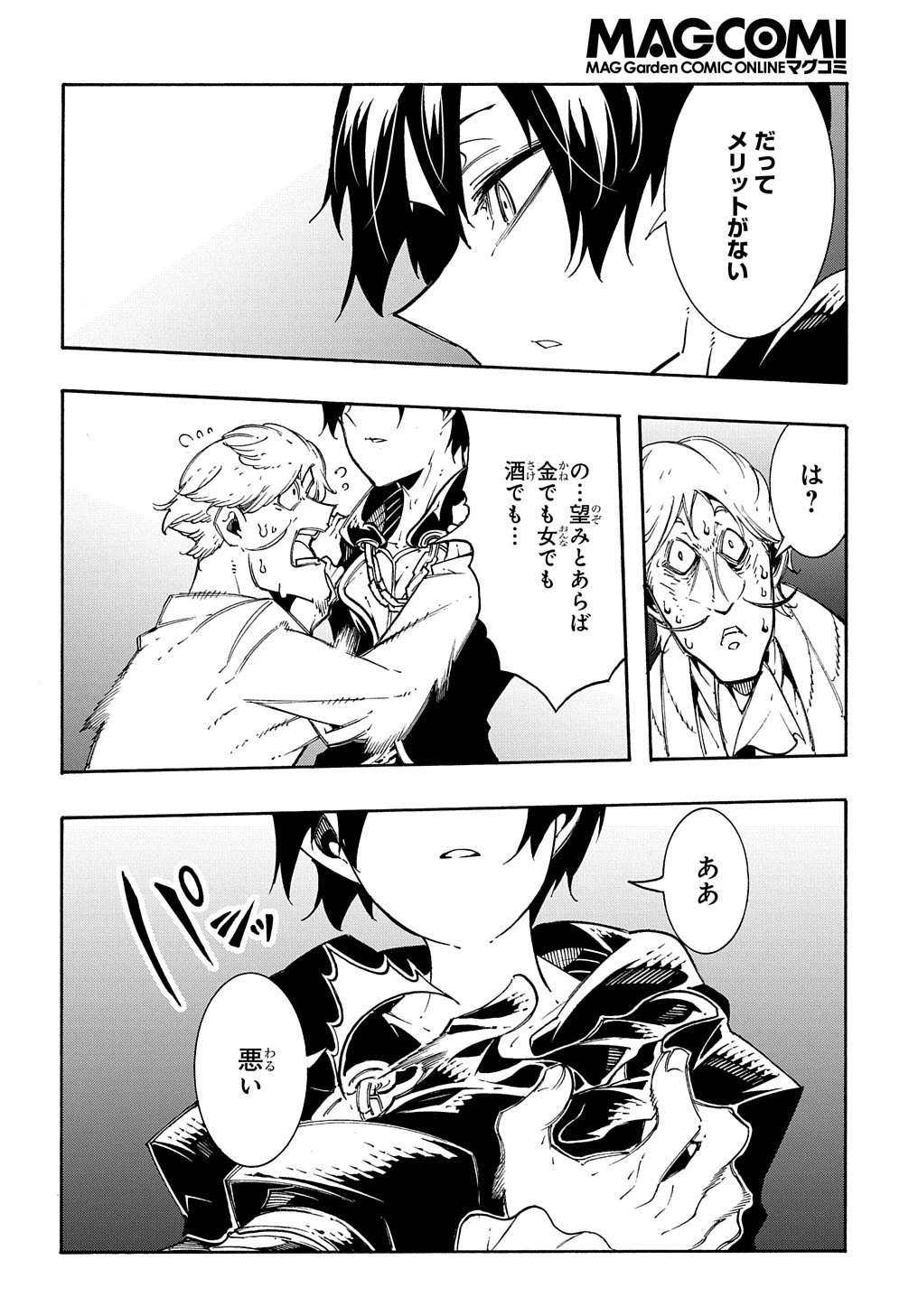 めっちゃ召喚された件 THE COMIC 第18話 - 26