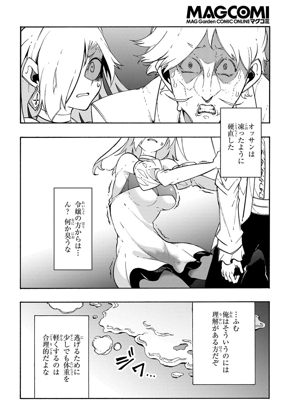 めっちゃ召喚された件 THE COMIC 第18話 - 28