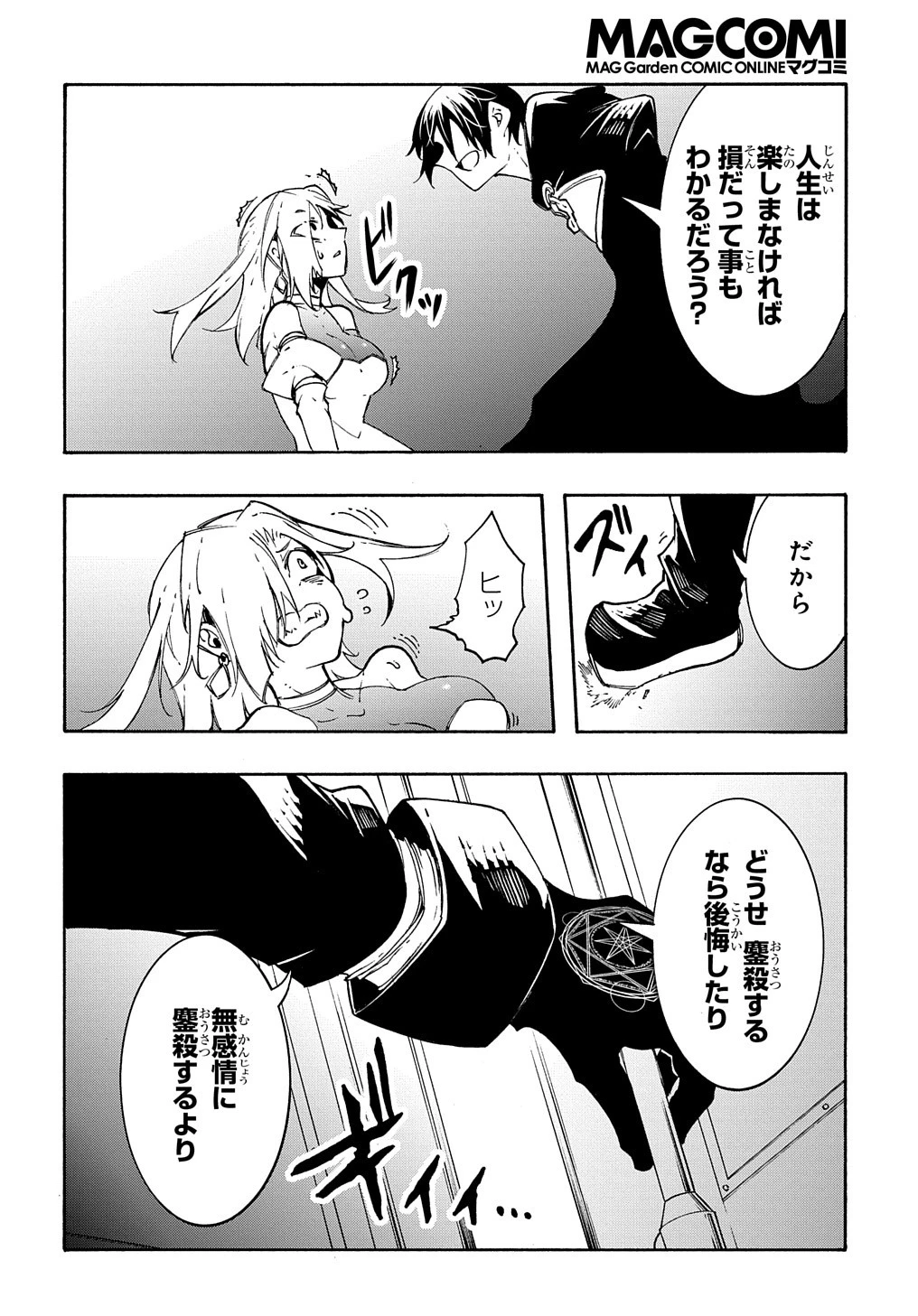 めっちゃ召喚された件 THE COMIC 第18話 - 32