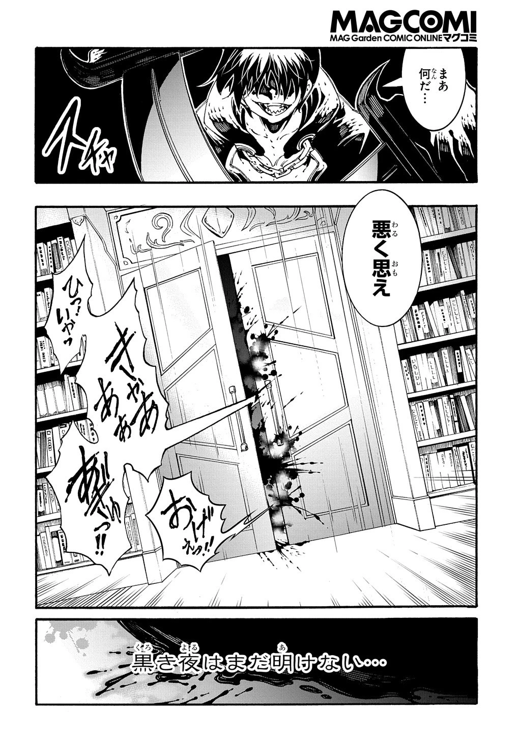 めっちゃ召喚された件 THE COMIC 第18話 - 34