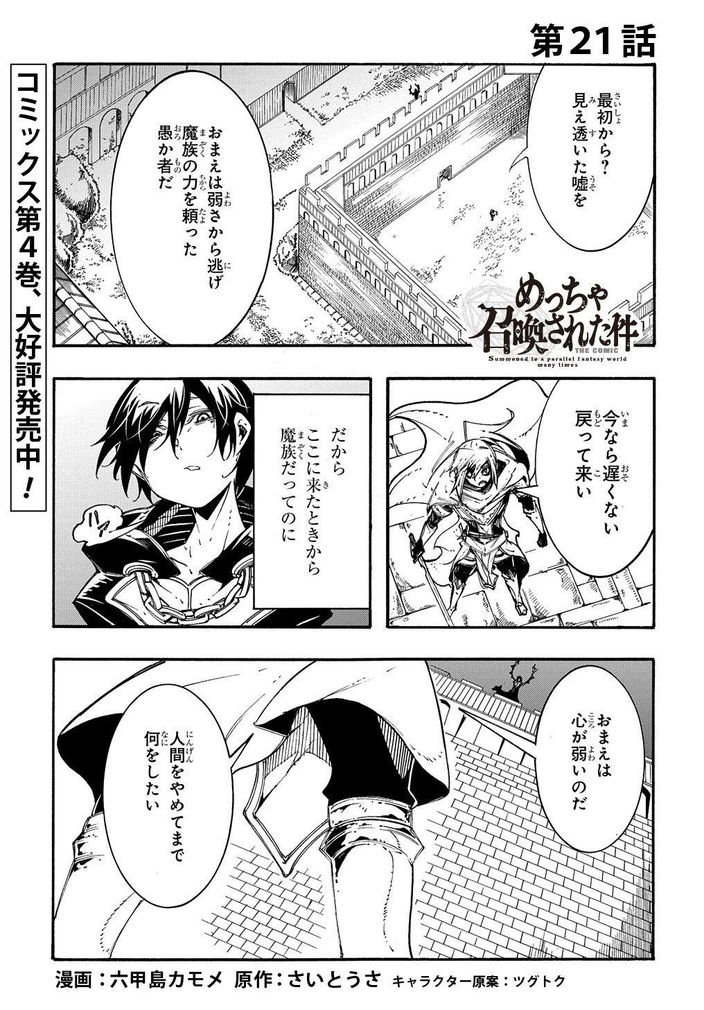 めっちゃ召喚された件 THE COMIC 第21話 - 1