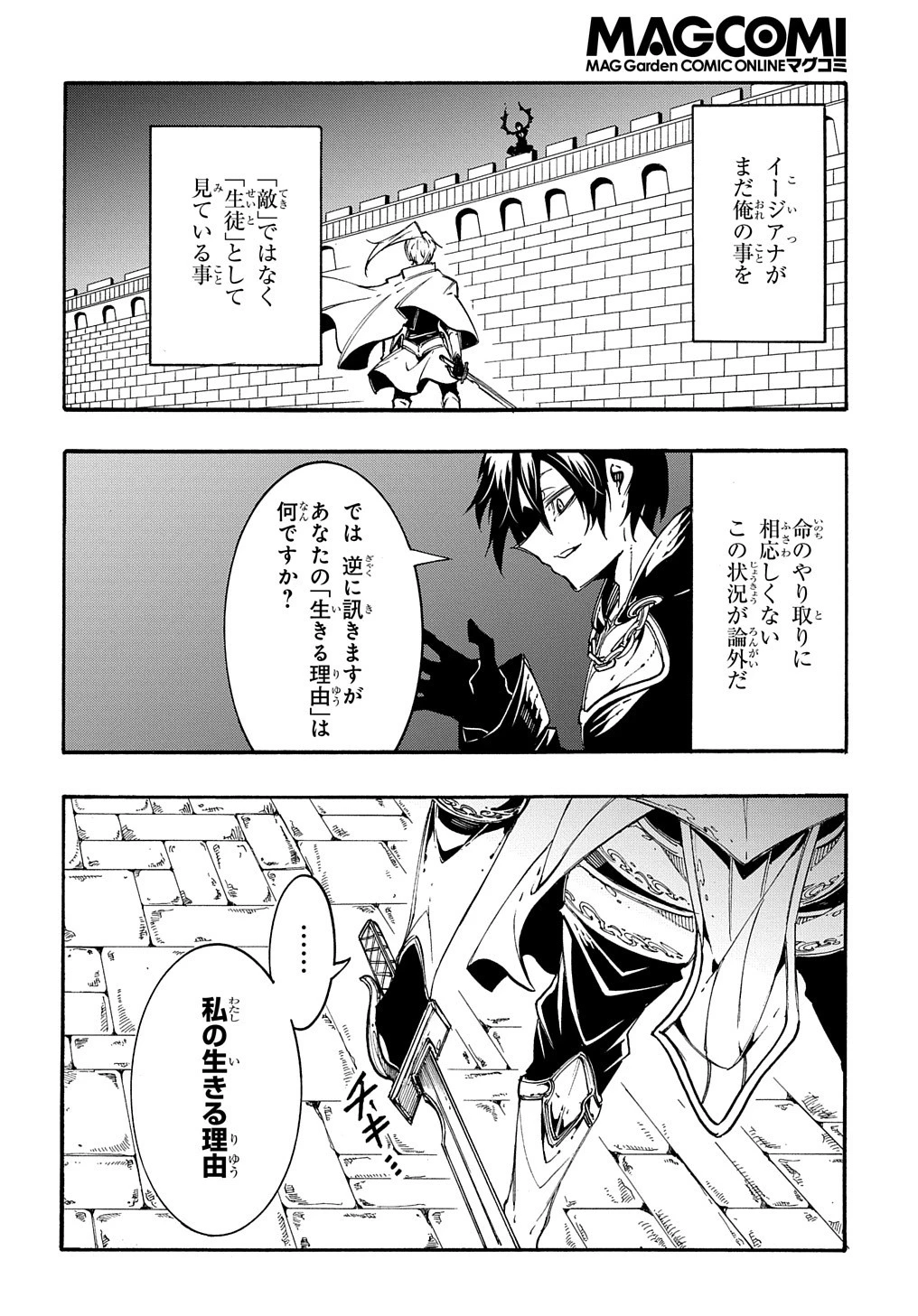 めっちゃ召喚された件 THE COMIC 第21話 - 6
