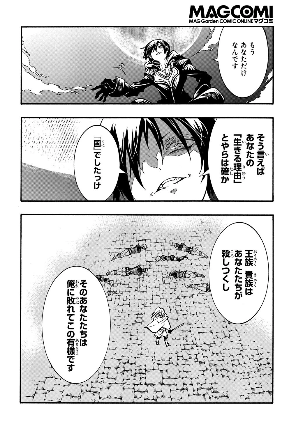 めっちゃ召喚された件 THE COMIC 第21話 - 14
