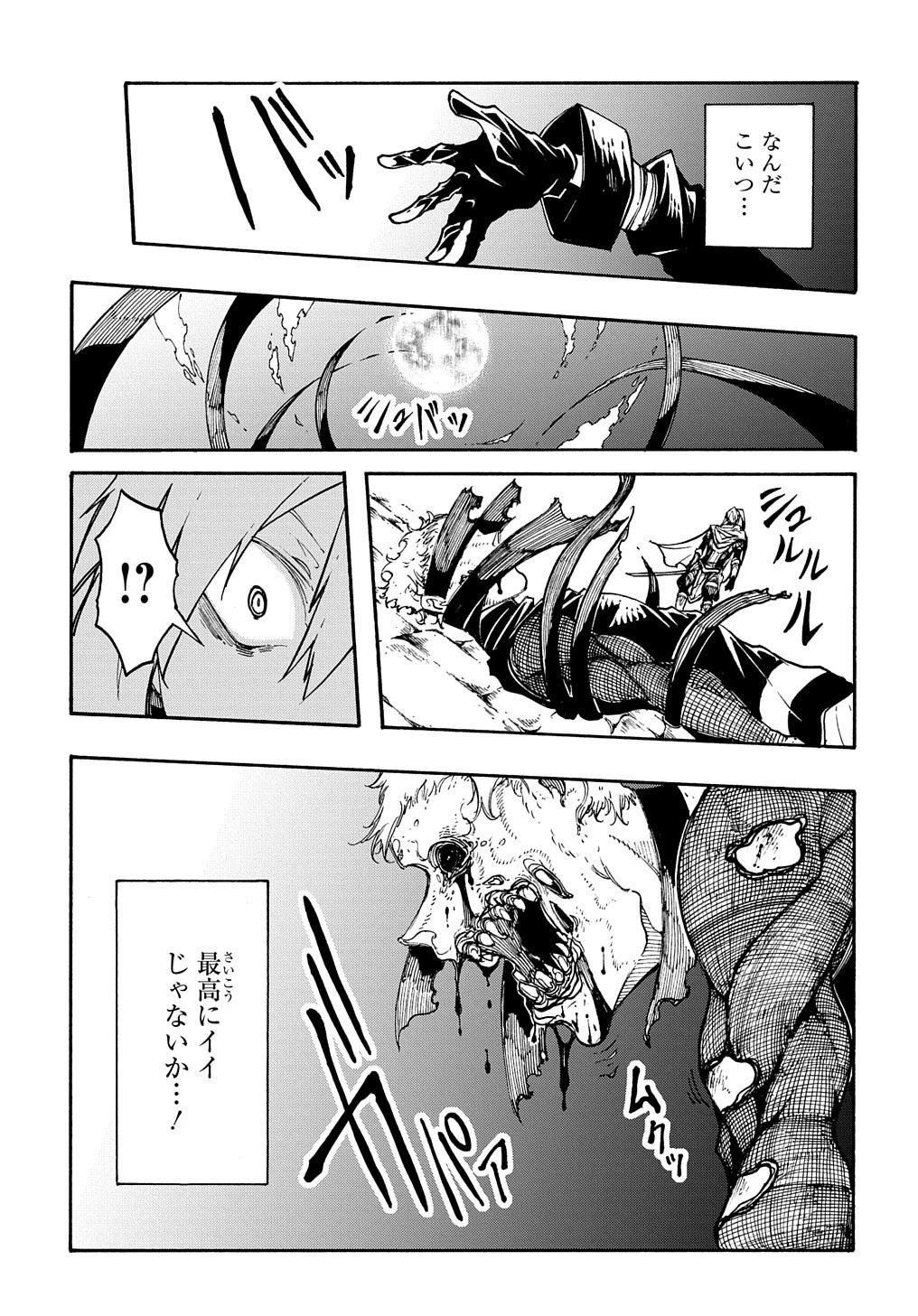 めっちゃ召喚された件 THE COMIC 第21話 - 27