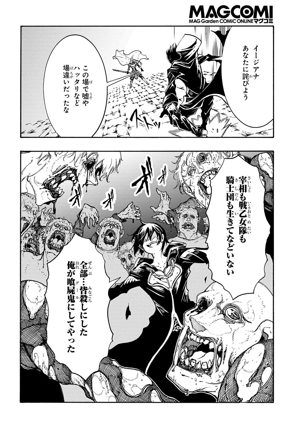 めっちゃ召喚された件 THE COMIC 第21話 - 28