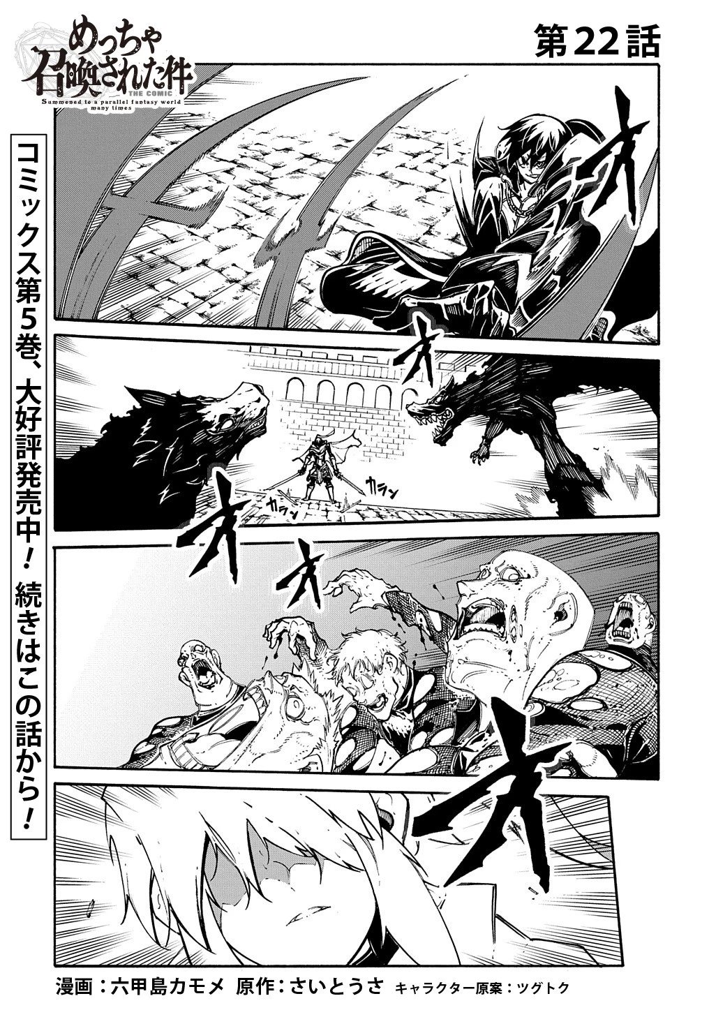 めっちゃ召喚された件 THE COMIC 第22話 - 1