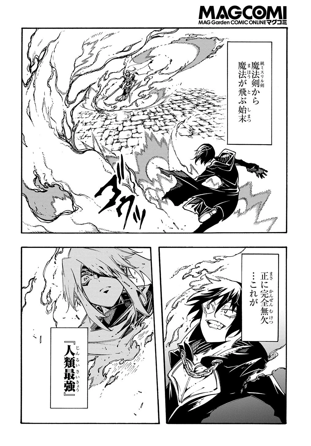 めっちゃ召喚された件 THE COMIC 第22話 - 10