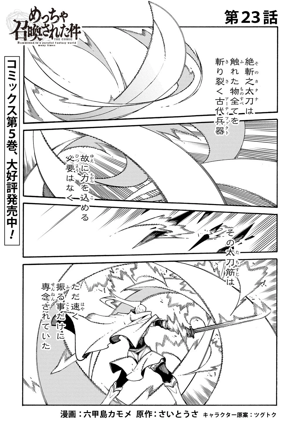 めっちゃ召喚された件 THE COMIC 第23話 - 1