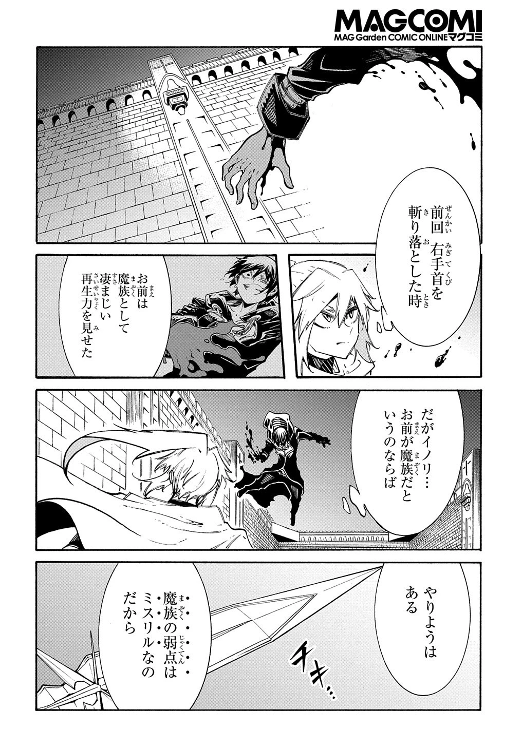 めっちゃ召喚された件 THE COMIC 第23話 - 8