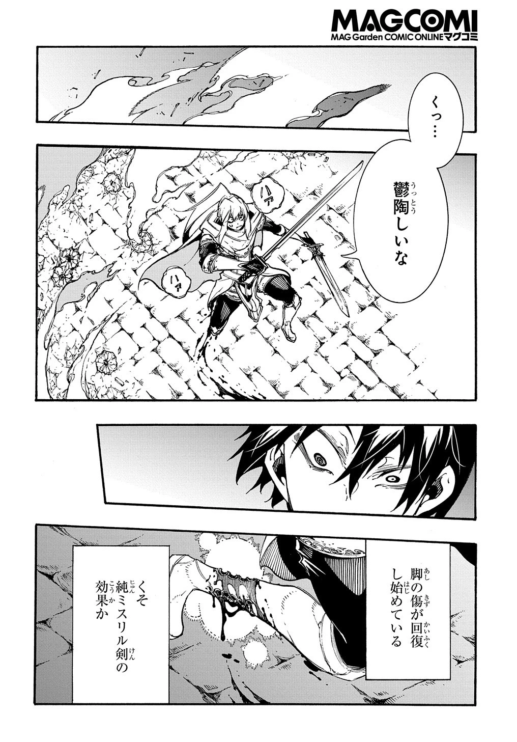 めっちゃ召喚された件 THE COMIC 第23話 - 18