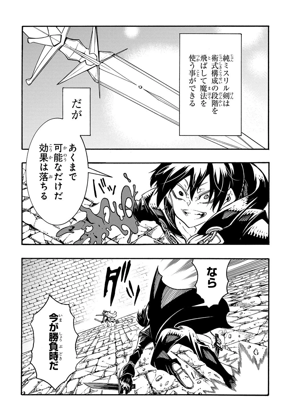 めっちゃ召喚された件 THE COMIC 第23話 - 19