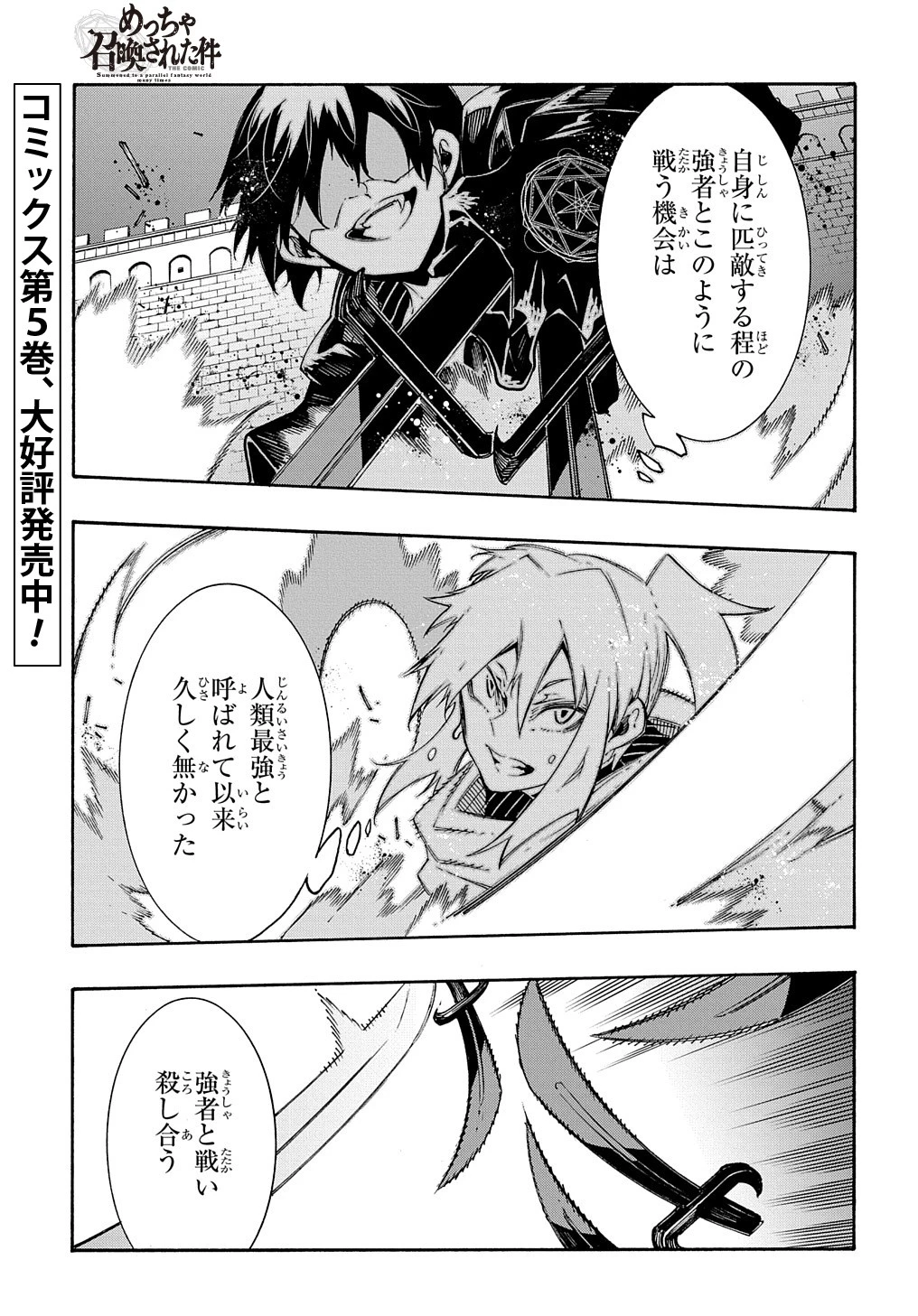 めっちゃ召喚された件 THE COMIC 第24話 - 1