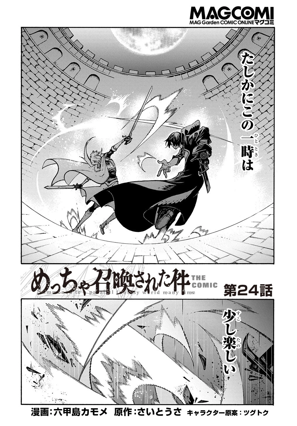 めっちゃ召喚された件 THE COMIC 第24話 - 2