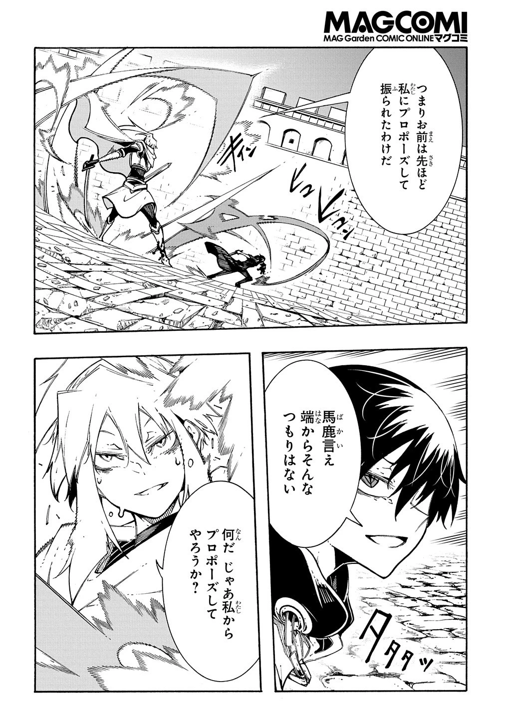 めっちゃ召喚された件 THE COMIC 第24話 - 4