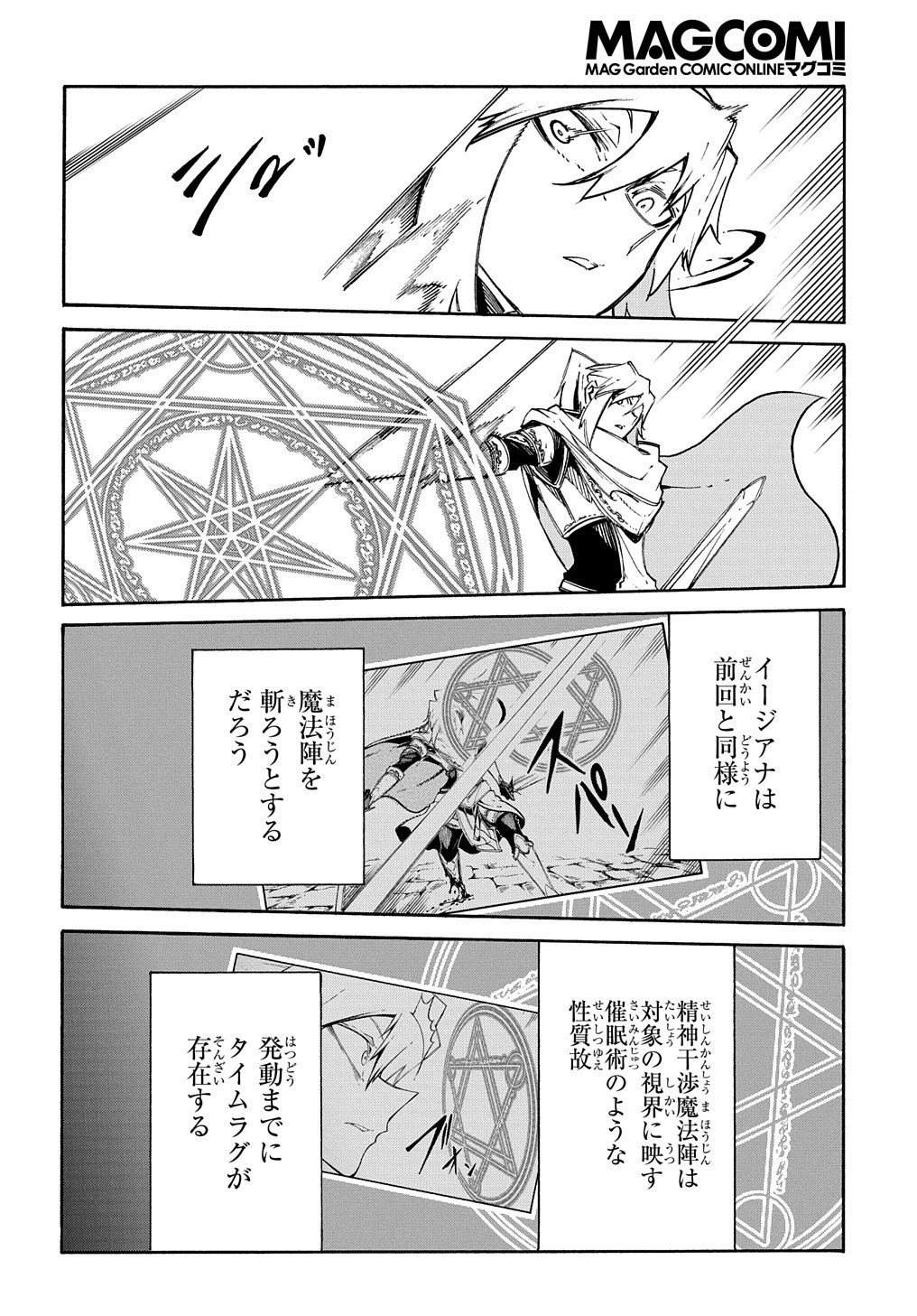 めっちゃ召喚された件 THE COMIC 第24話 - 6