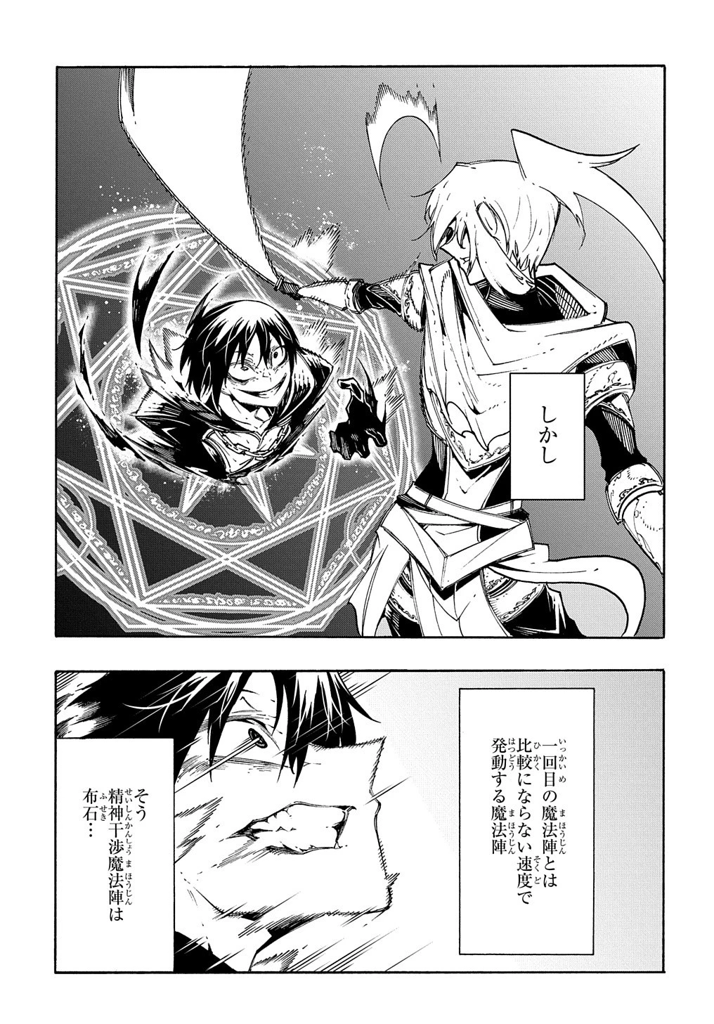 めっちゃ召喚された件 THE COMIC 第24話 - 7
