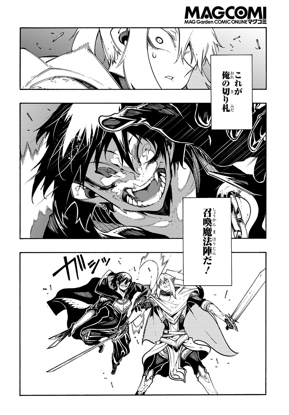 めっちゃ召喚された件 THE COMIC 第24話 - 8