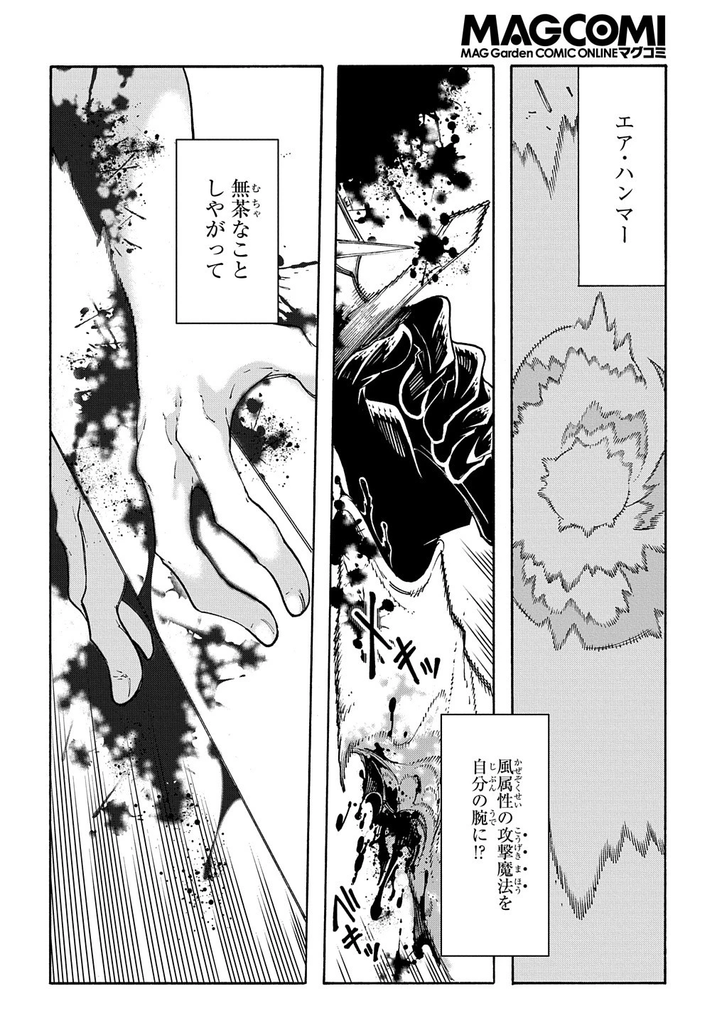 めっちゃ召喚された件 THE COMIC 第24話 - 14
