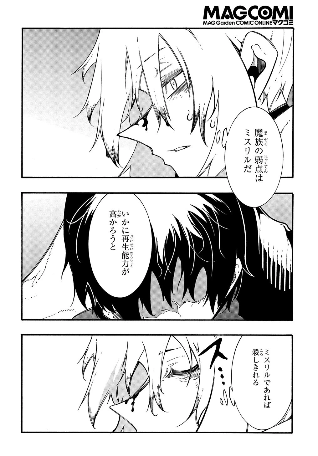 めっちゃ召喚された件 THE COMIC 第25話 - 8
