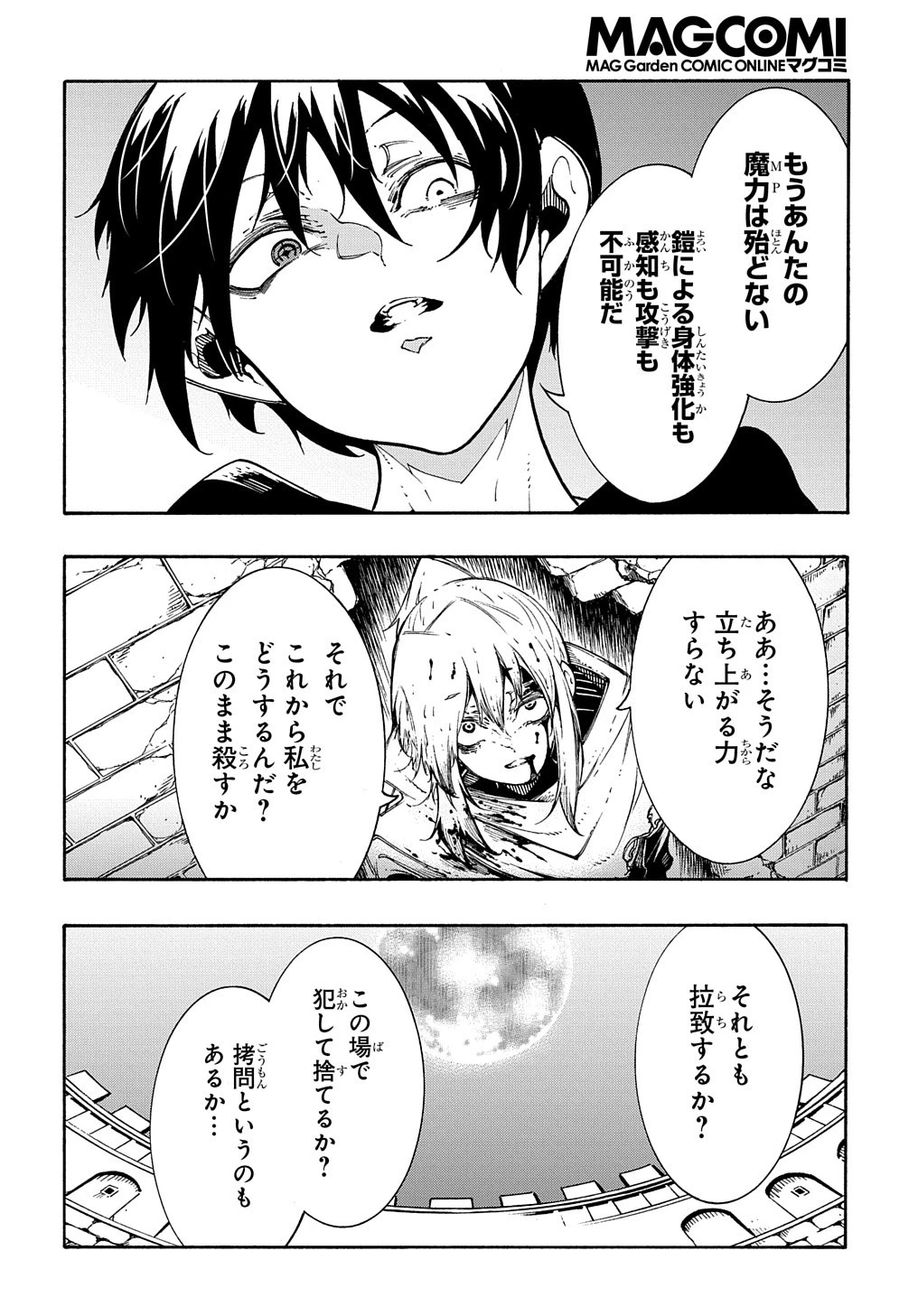 めっちゃ召喚された件 THE COMIC 第25話 - 24