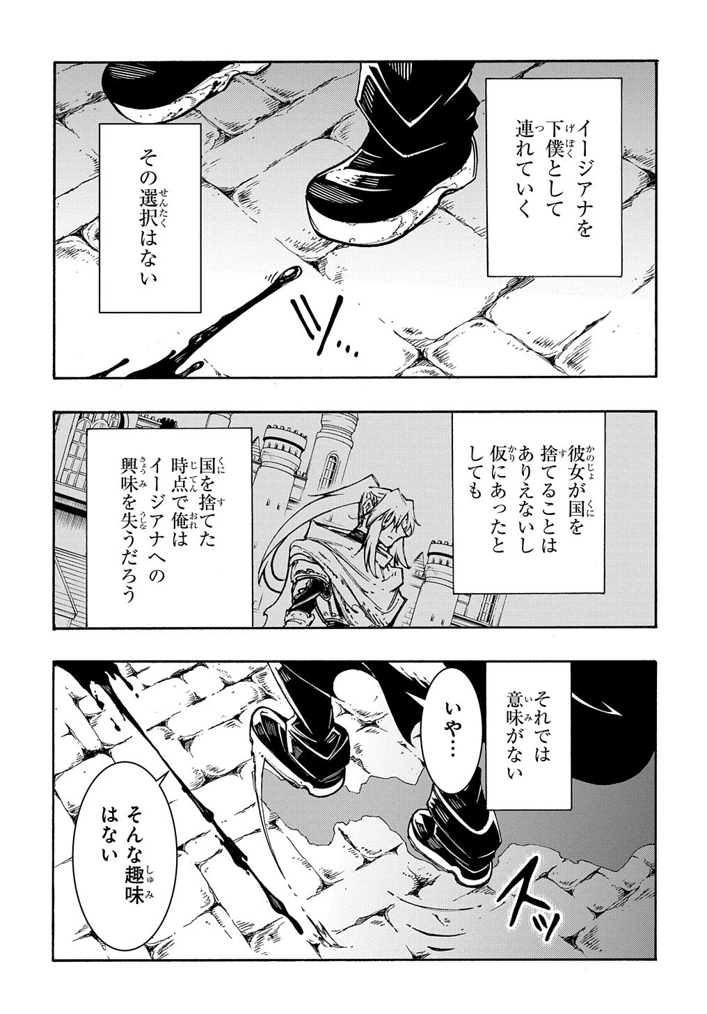 めっちゃ召喚された件 THE COMIC 第25話 - 25