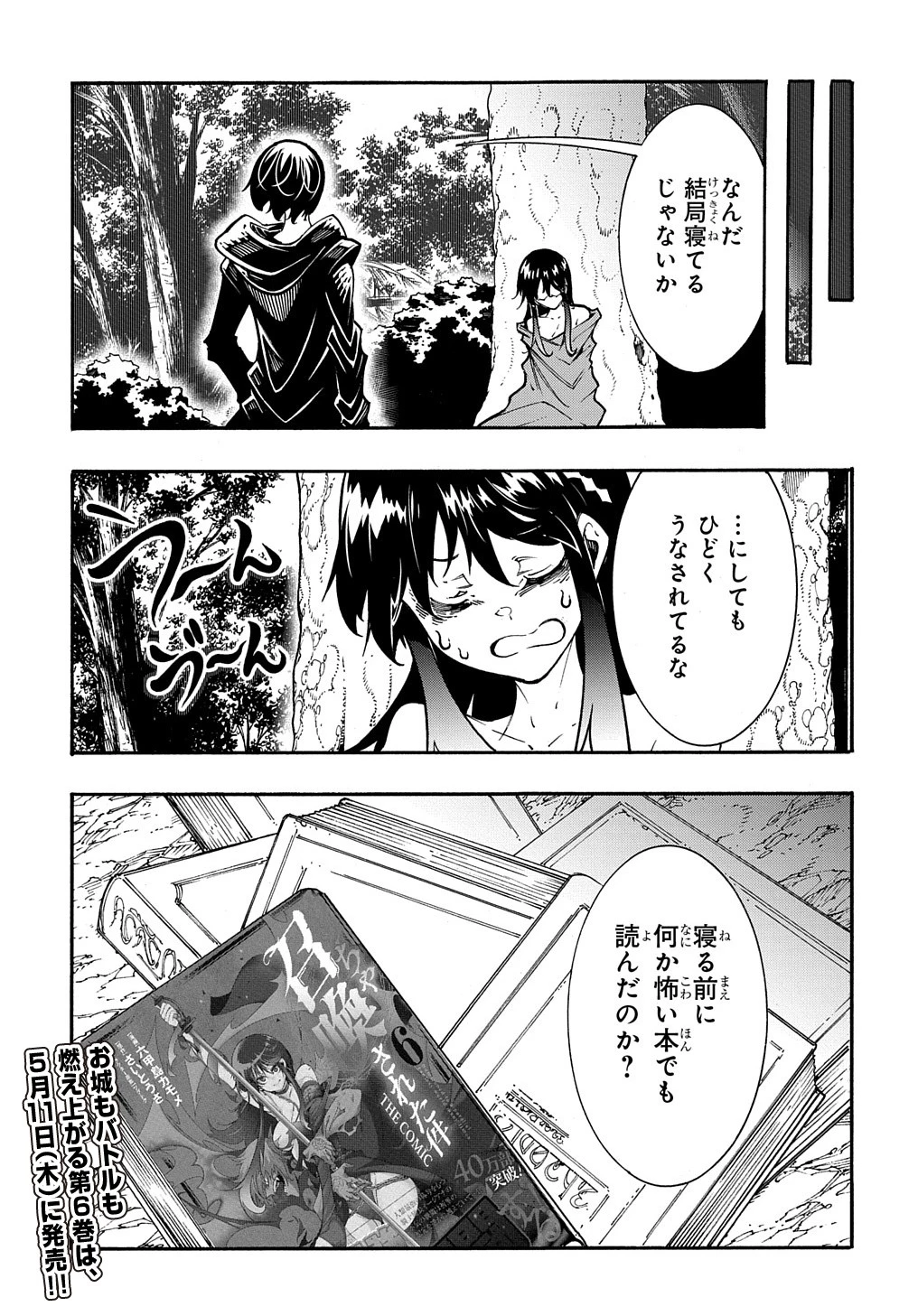 めっちゃ召喚された件 THE COMIC 第26話 - 7