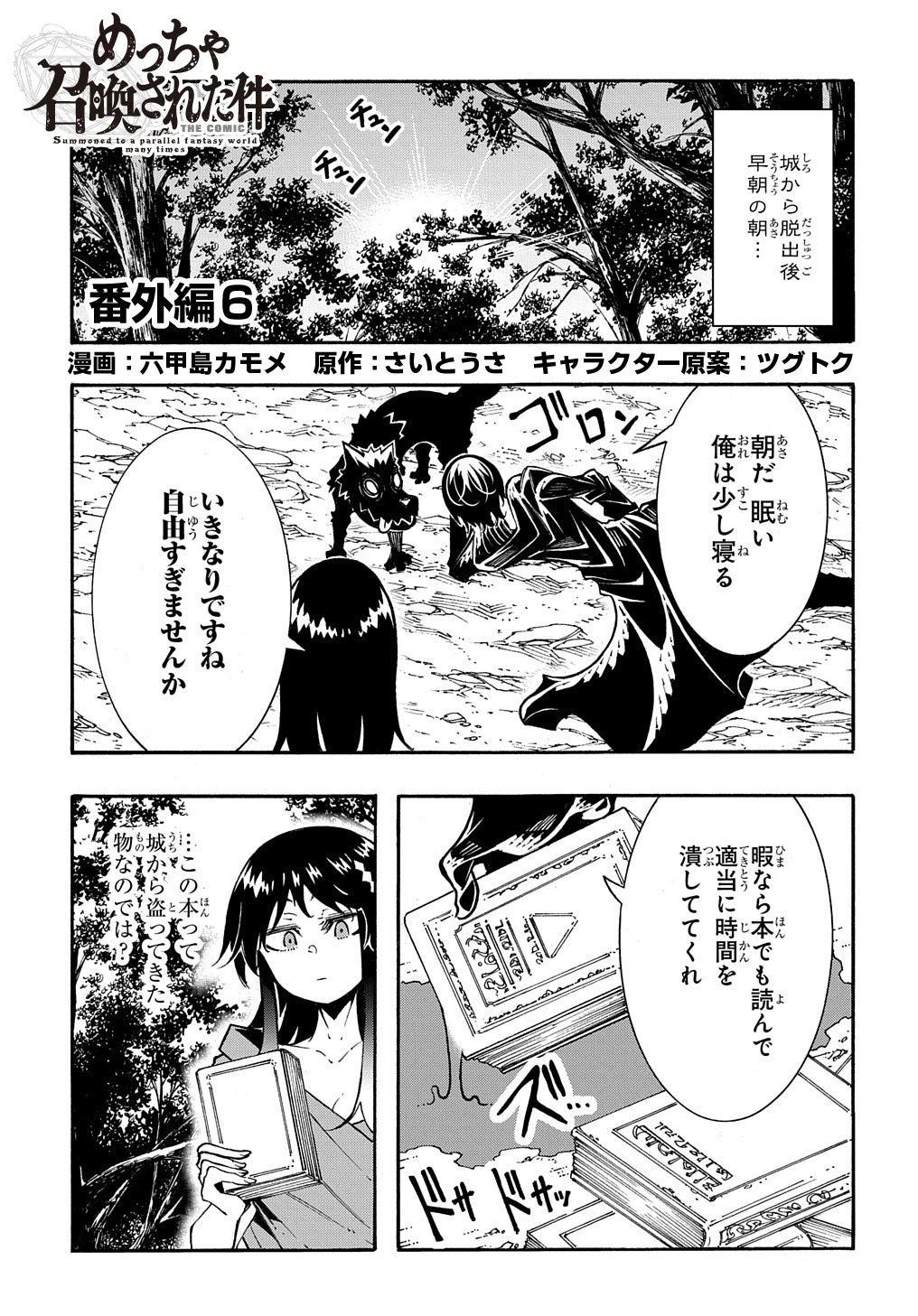 めっちゃ召喚された件 THE COMIC 第26.5話 - 1
