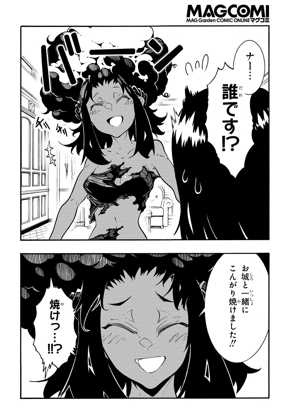 めっちゃ召喚された件 THE COMIC 第26.5話 - 4