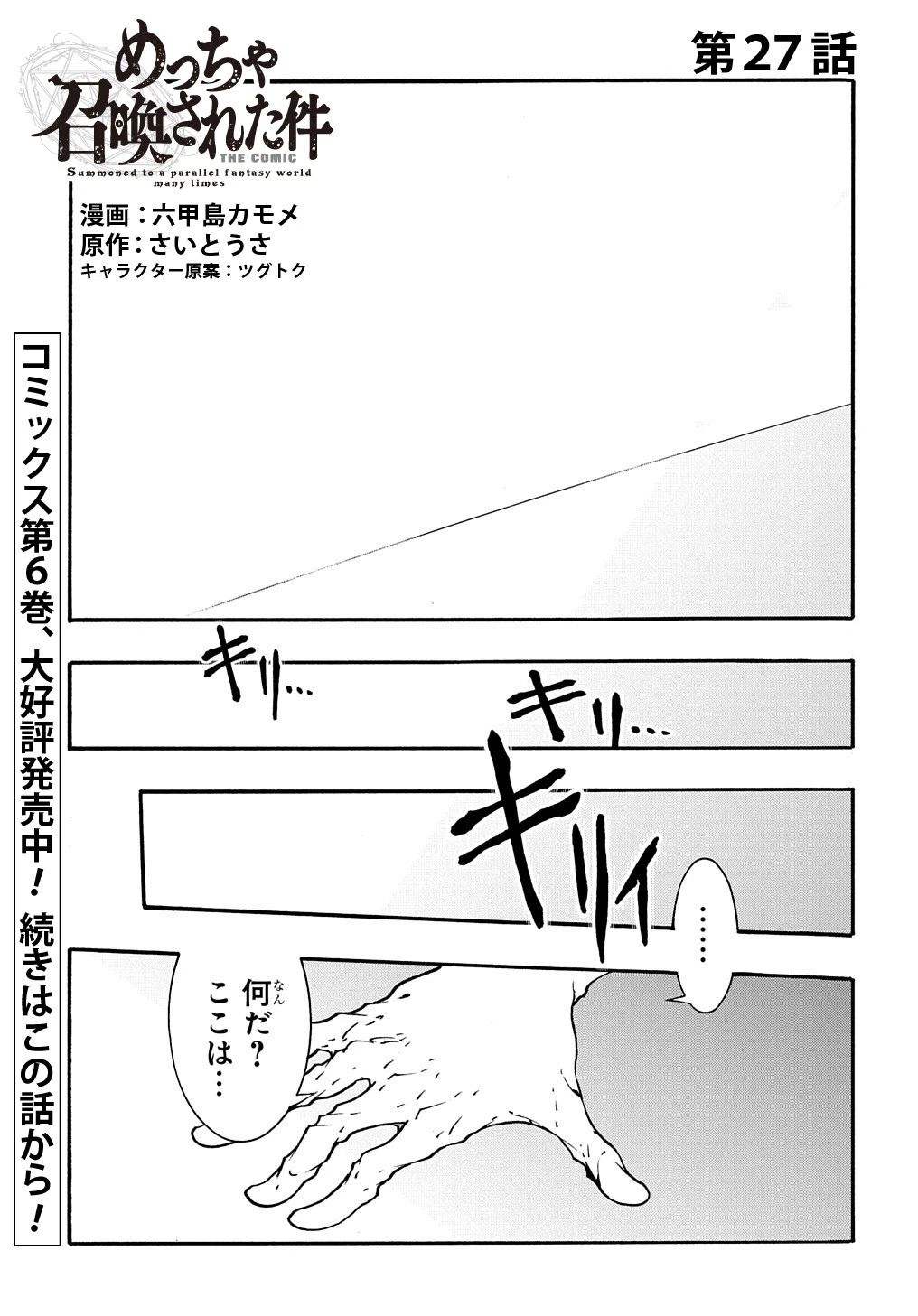 めっちゃ召喚された件 THE COMIC 第27話 - 1